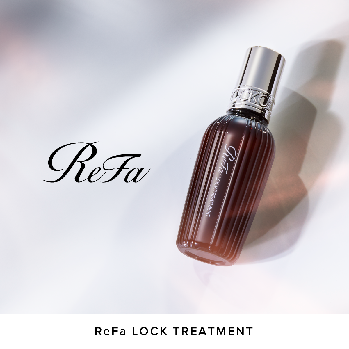 【おひとり様2点まで】 ReFa LOCK TREATMENT リファ ロックトリートメント