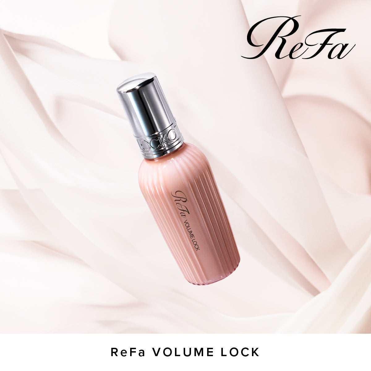 【おひとり様2点まで】 ReFa VOLUME LOCK リファ ボリュームロック
