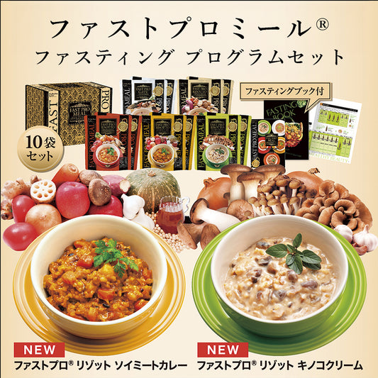 【10袋セット】エステプロラボ ファストプロミール®
