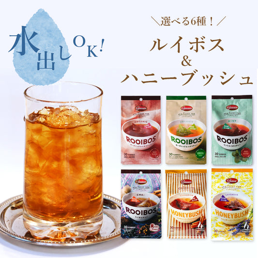 【EC限定6種のフレーバー】ガスコ オーガニックルイボスティー&ハニーブッシュティー