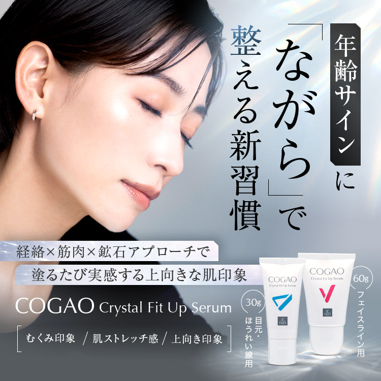 Cogao Crystal Fit Up Serum – h2o-cosme