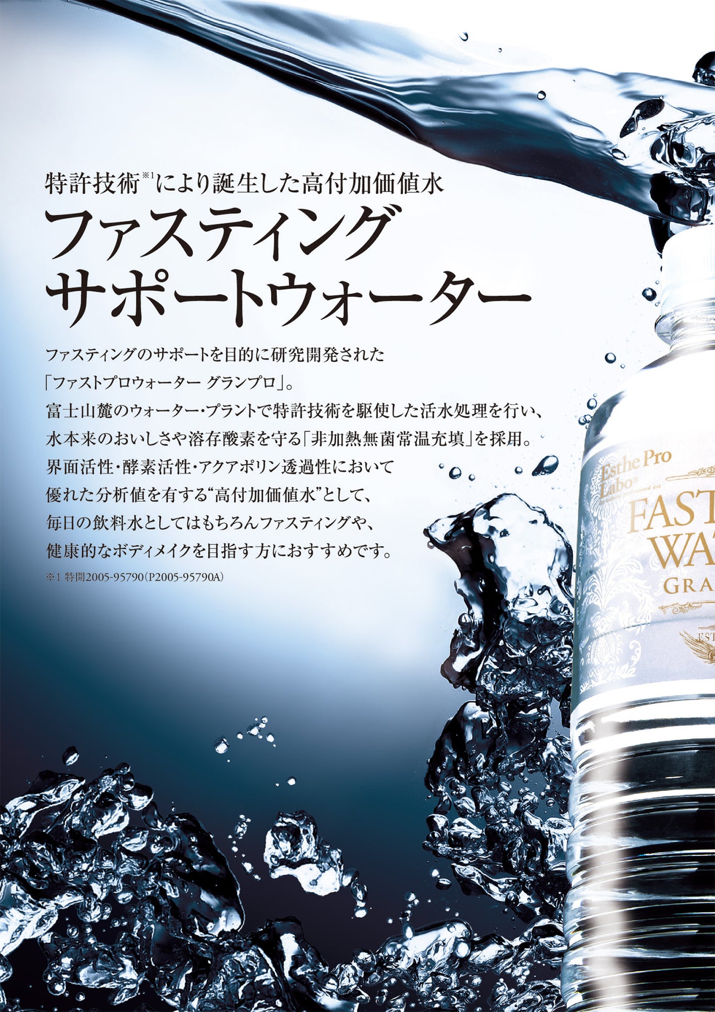 【500ml×48本】エステプロラボ ファストプロウォーター グランプロ