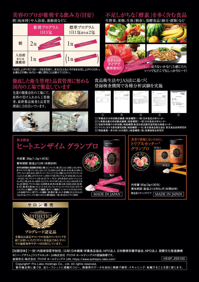 エステプロラボ ヒートエンザイム 30包入り