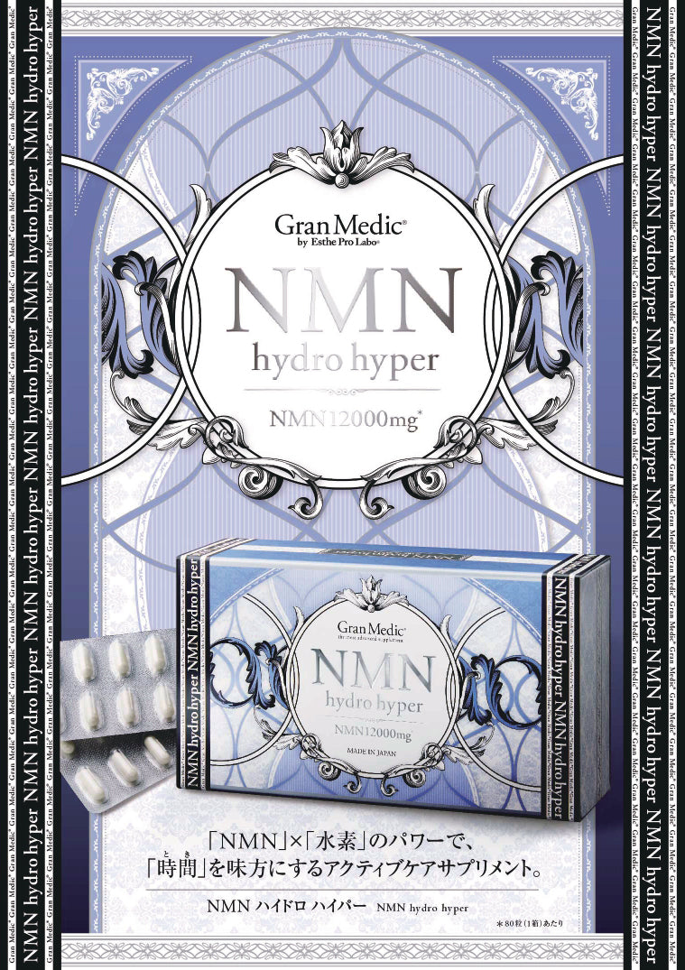 エステプロラボ NMNハイドロハイパー 80粒入り
