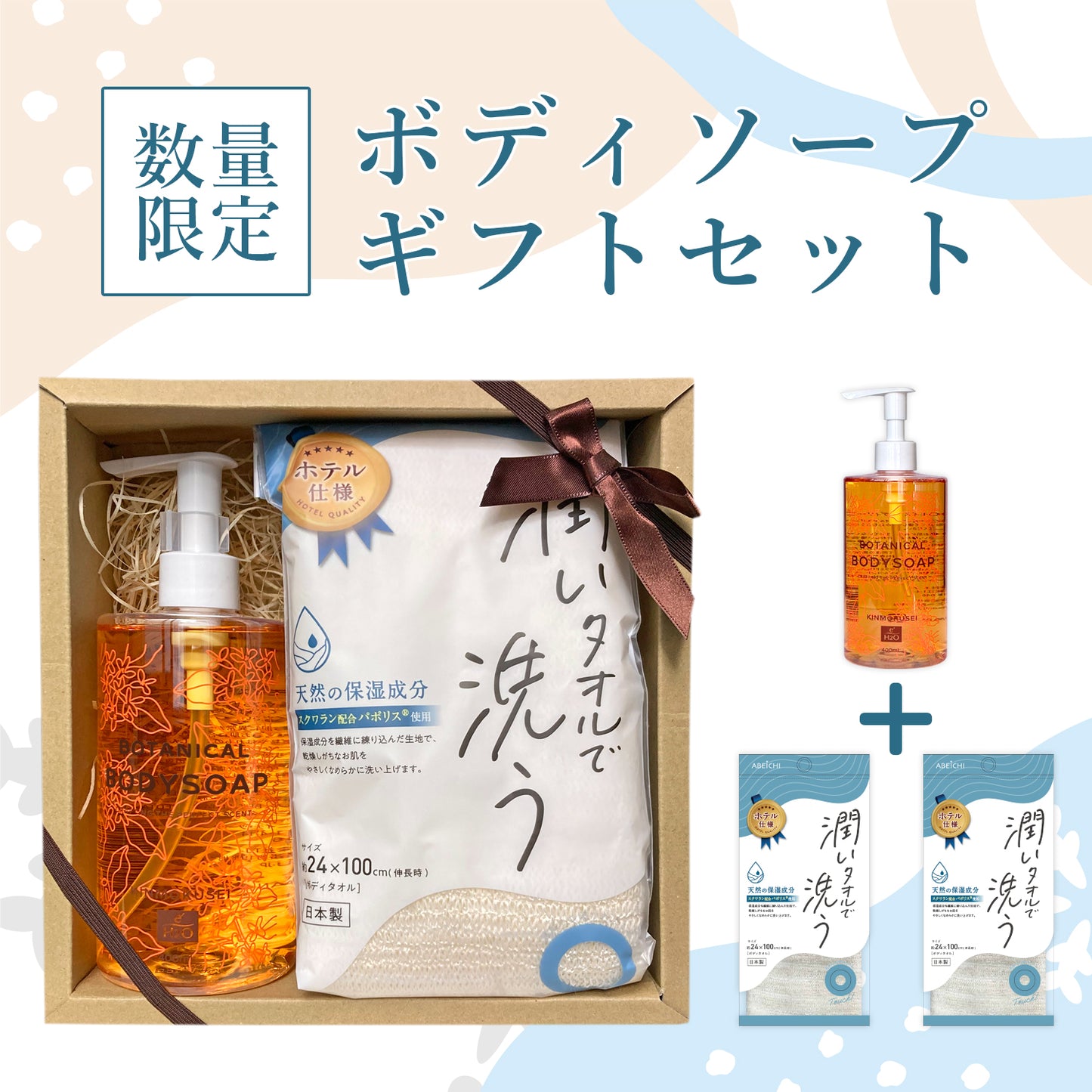 【ECサイト限定価格】ボディソープギフトセット