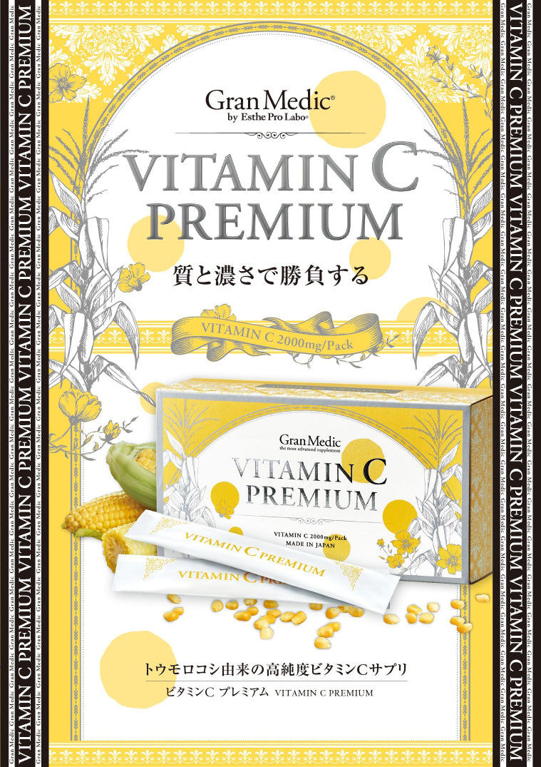 エステプロラボ ビタミンCプレミアム 30包入り