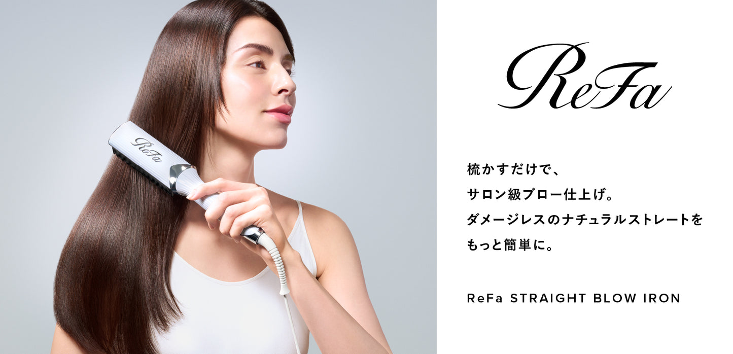 【おひとり様2点まで】ReFa STRAIGHT BLOW IRON リファストレートブローアイロン