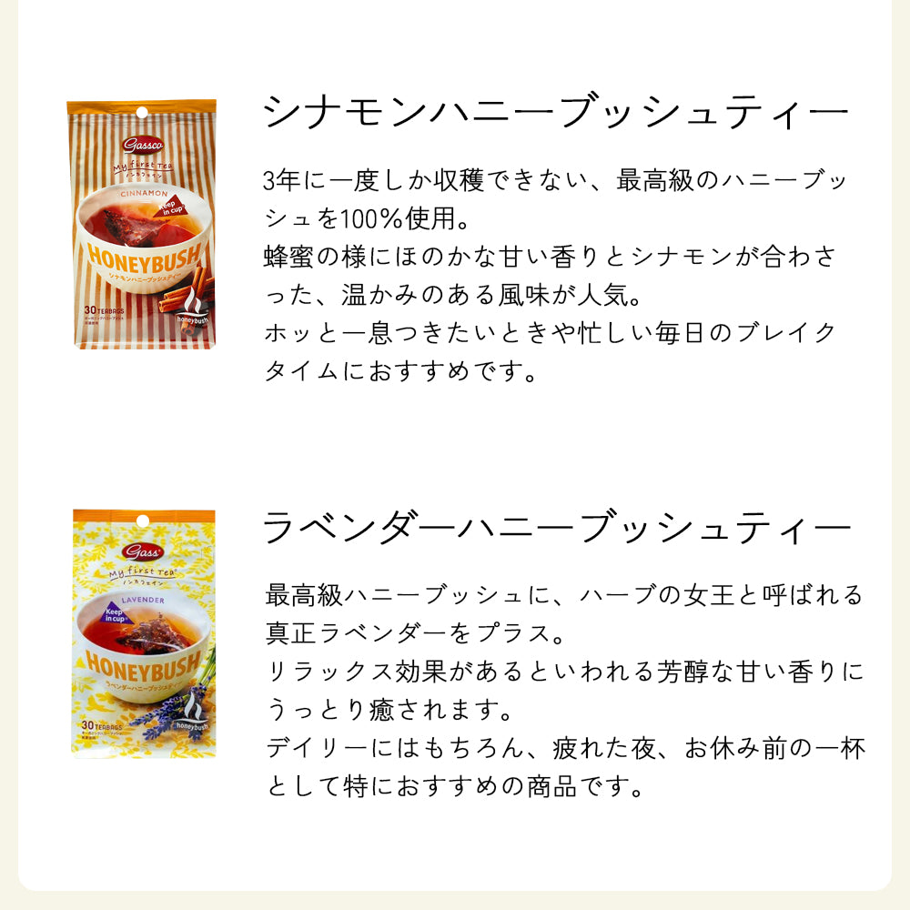 【EC限定6種のフレーバー】ガスコ オーガニックルイボスティー＆ハニーブッシュティー