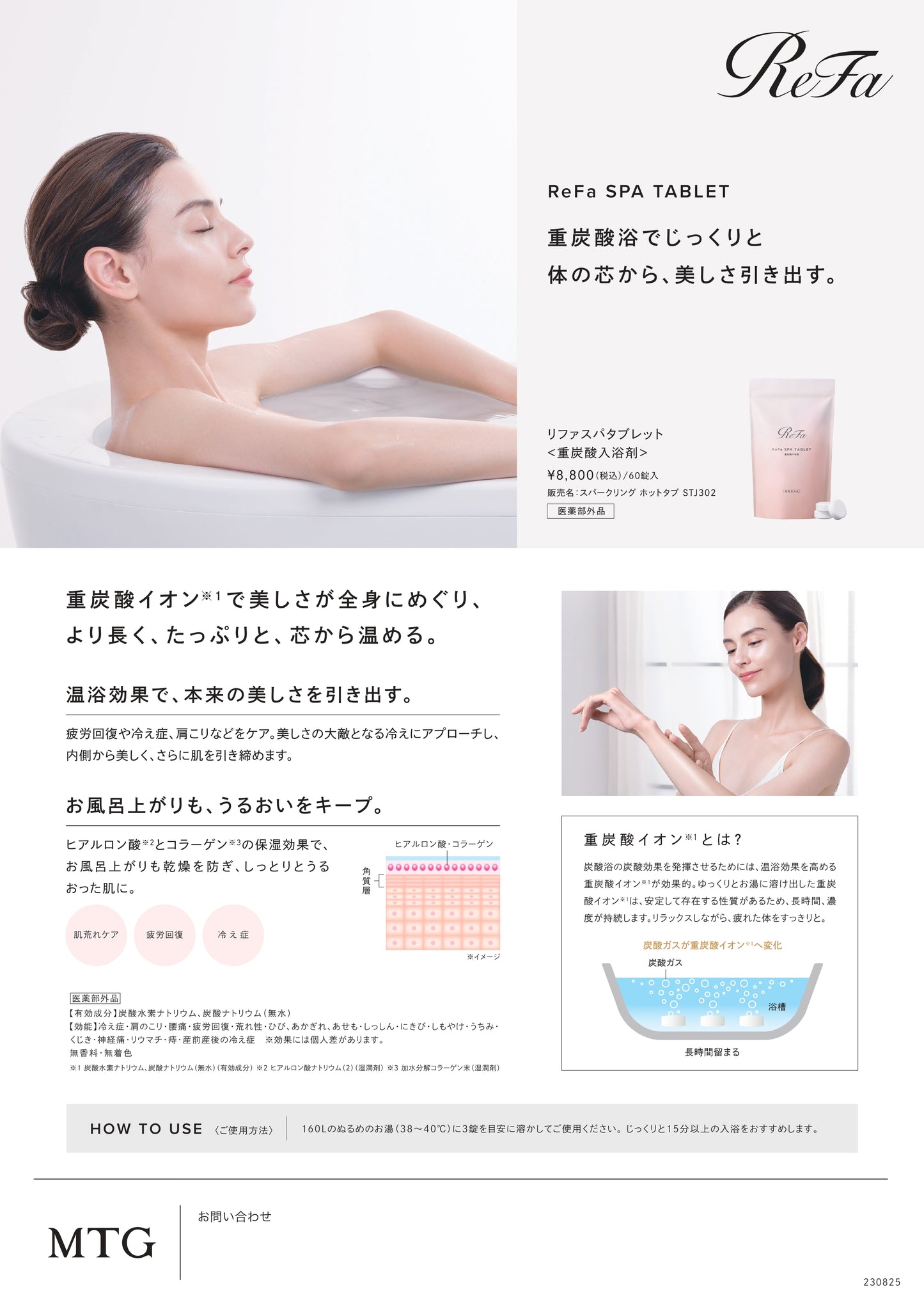 【おひとり様2点まで】ReFa SPA TABLET 60錠 リファスパタブレット（60錠）