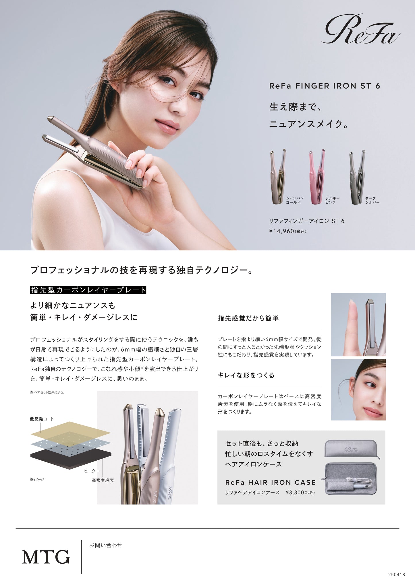 【おひとり様2点まで】 ReFa FINGER IRON ST6 リファフィンガーアイロン ST 6