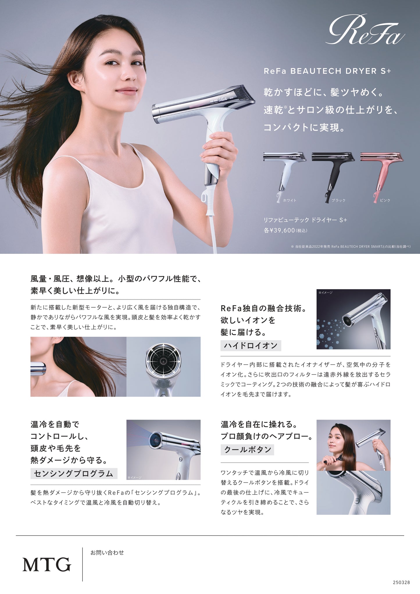 【おひとり様2点まで】 ReFa BEAUTECH DRYER S+ リファ ビューテックドライヤーS+